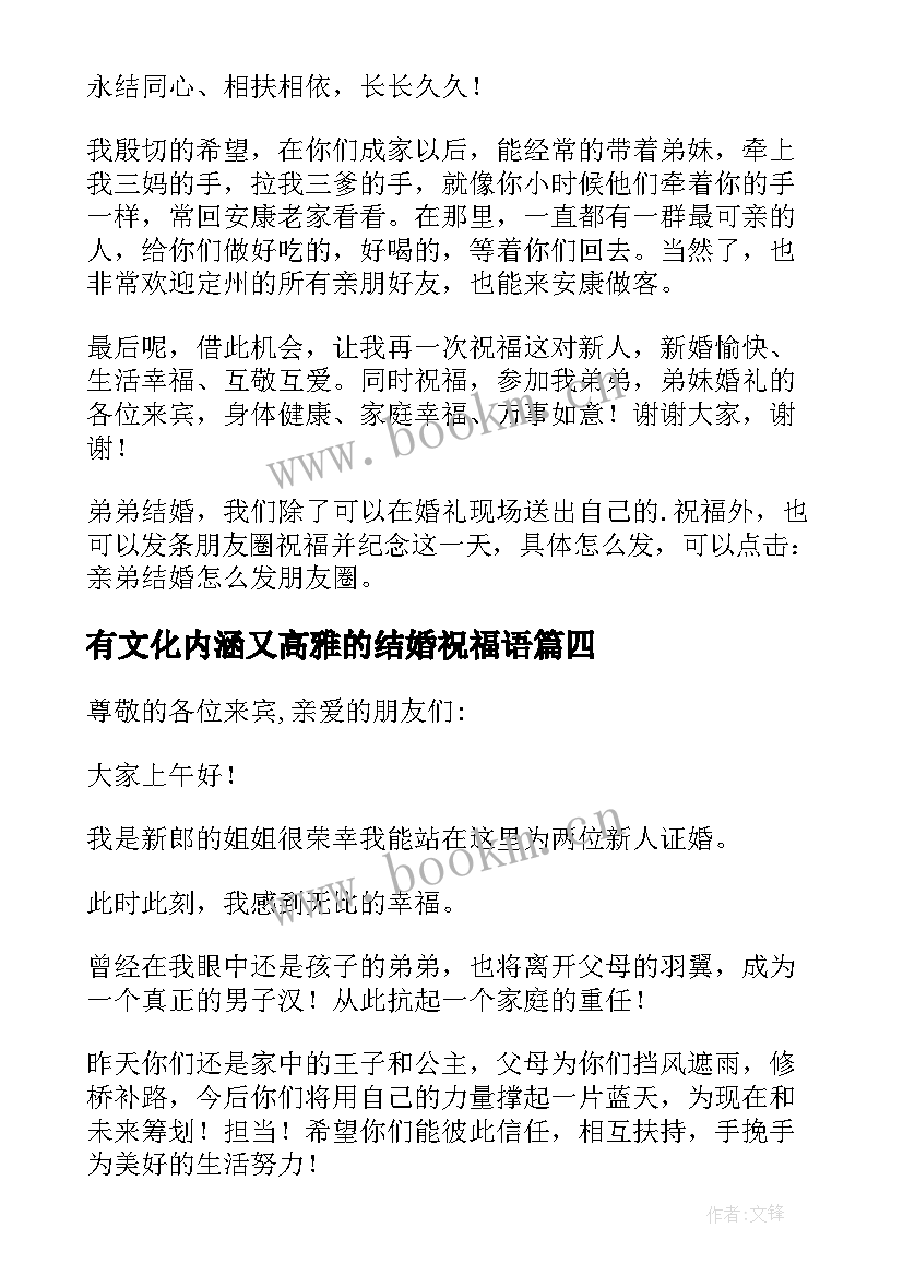 2023年有文化内涵又高雅的结婚祝福语(精选5篇)