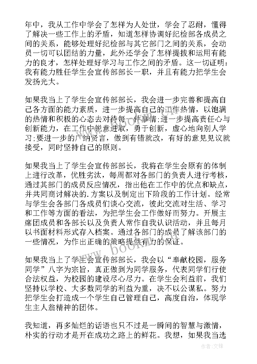 最新大一学生会宣传部面试自我介绍 学生会宣传部面试自我介绍(通用5篇)