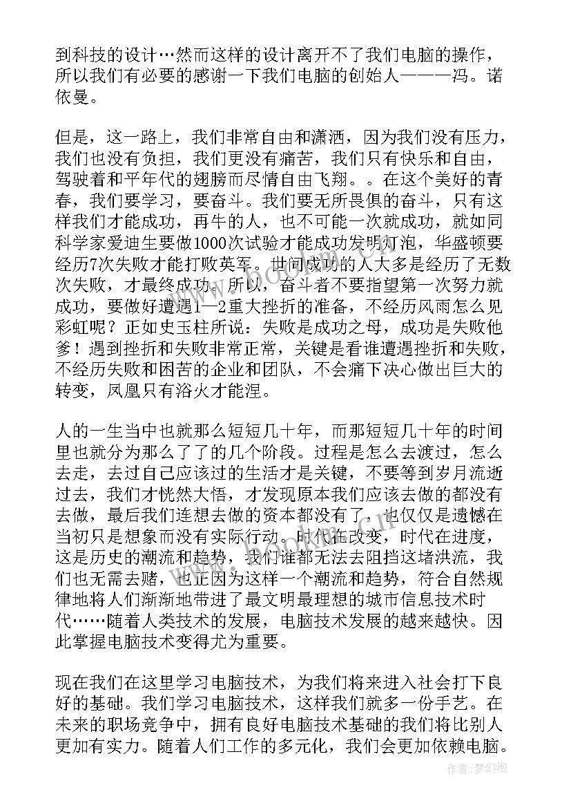 2023年奋斗的人生是美丽的演讲稿 奋斗的青春最美丽演讲稿(模板7篇)