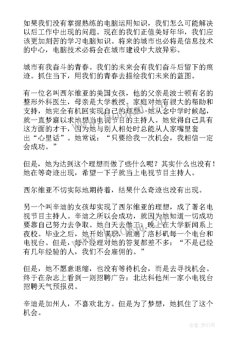 2023年奋斗的人生是美丽的演讲稿 奋斗的青春最美丽演讲稿(模板7篇)