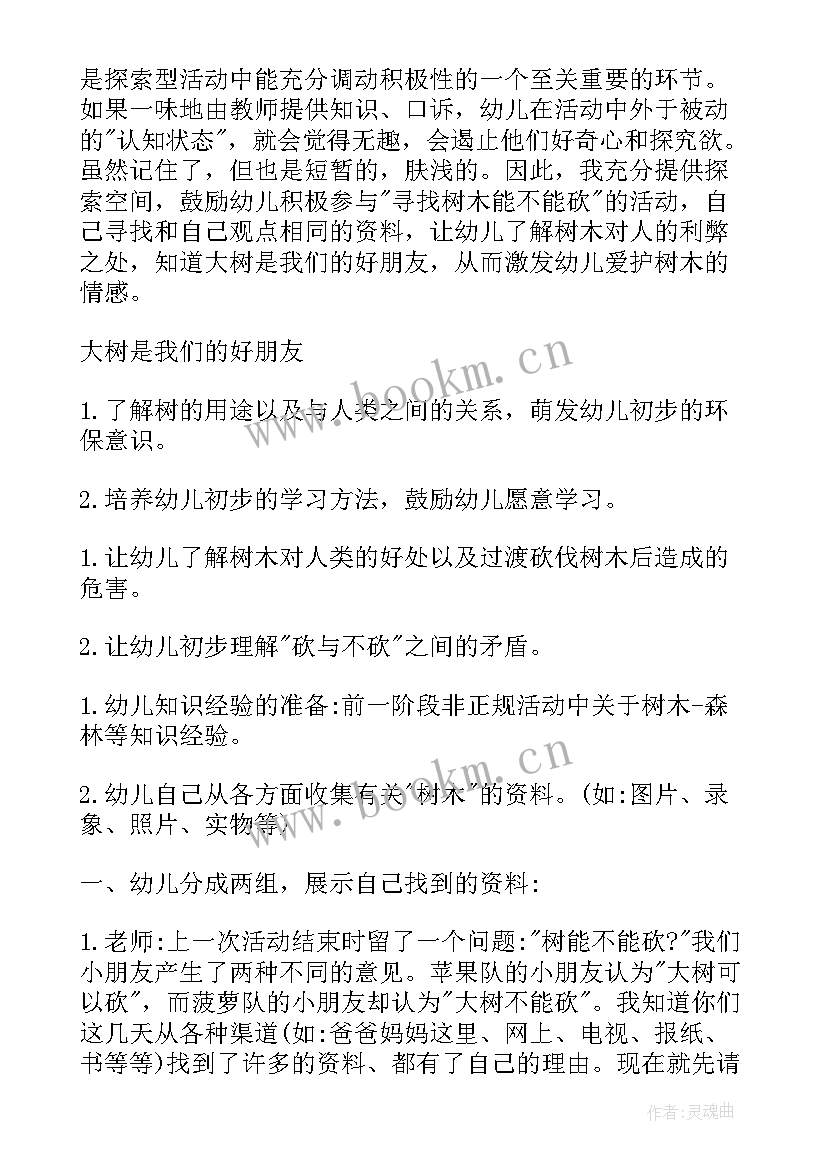 2023年世界森林日活动内容 世界森林日活动方案(精选6篇)