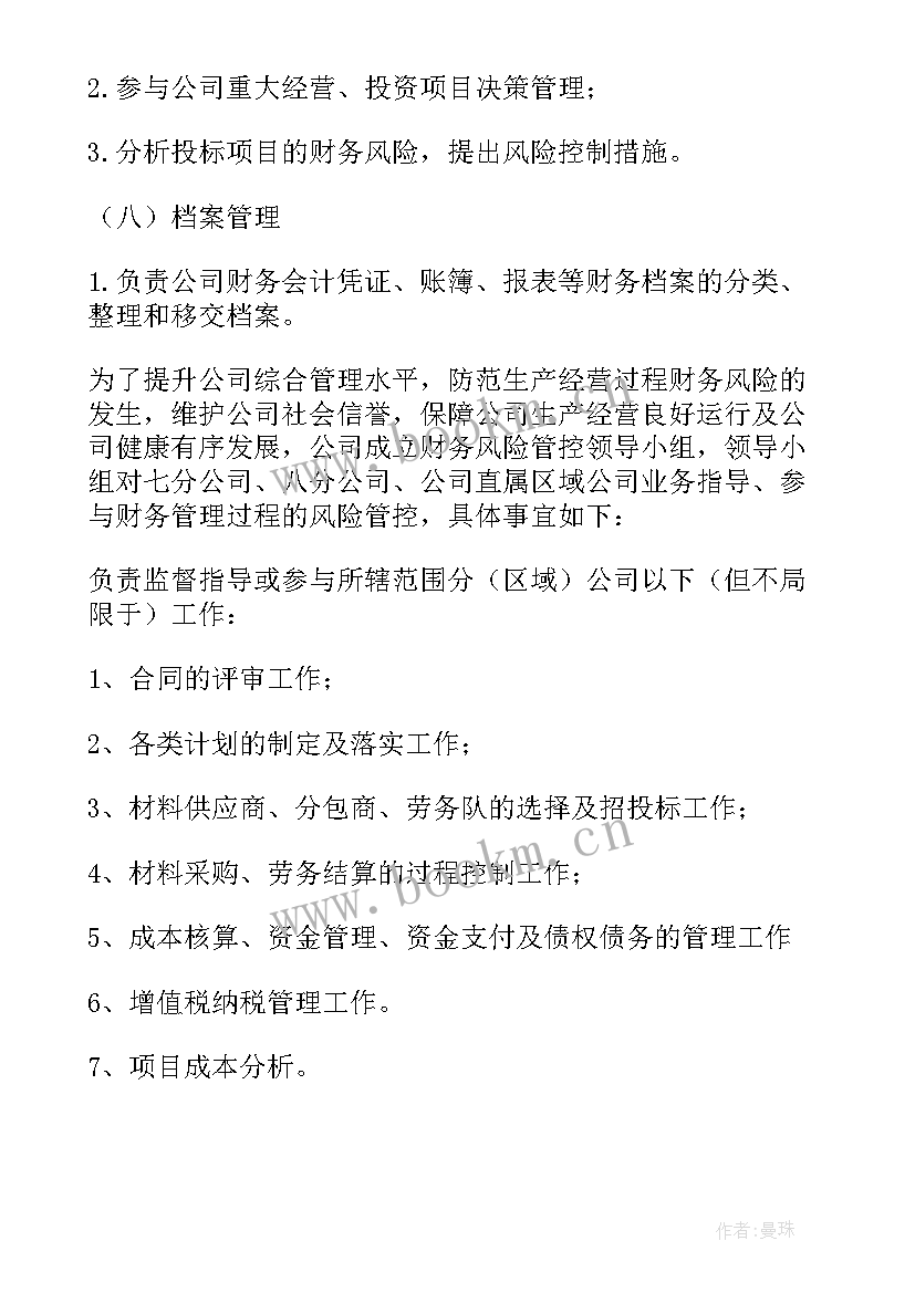 最新财务经理廉洁风险点及防控措施心得体会(模板5篇)