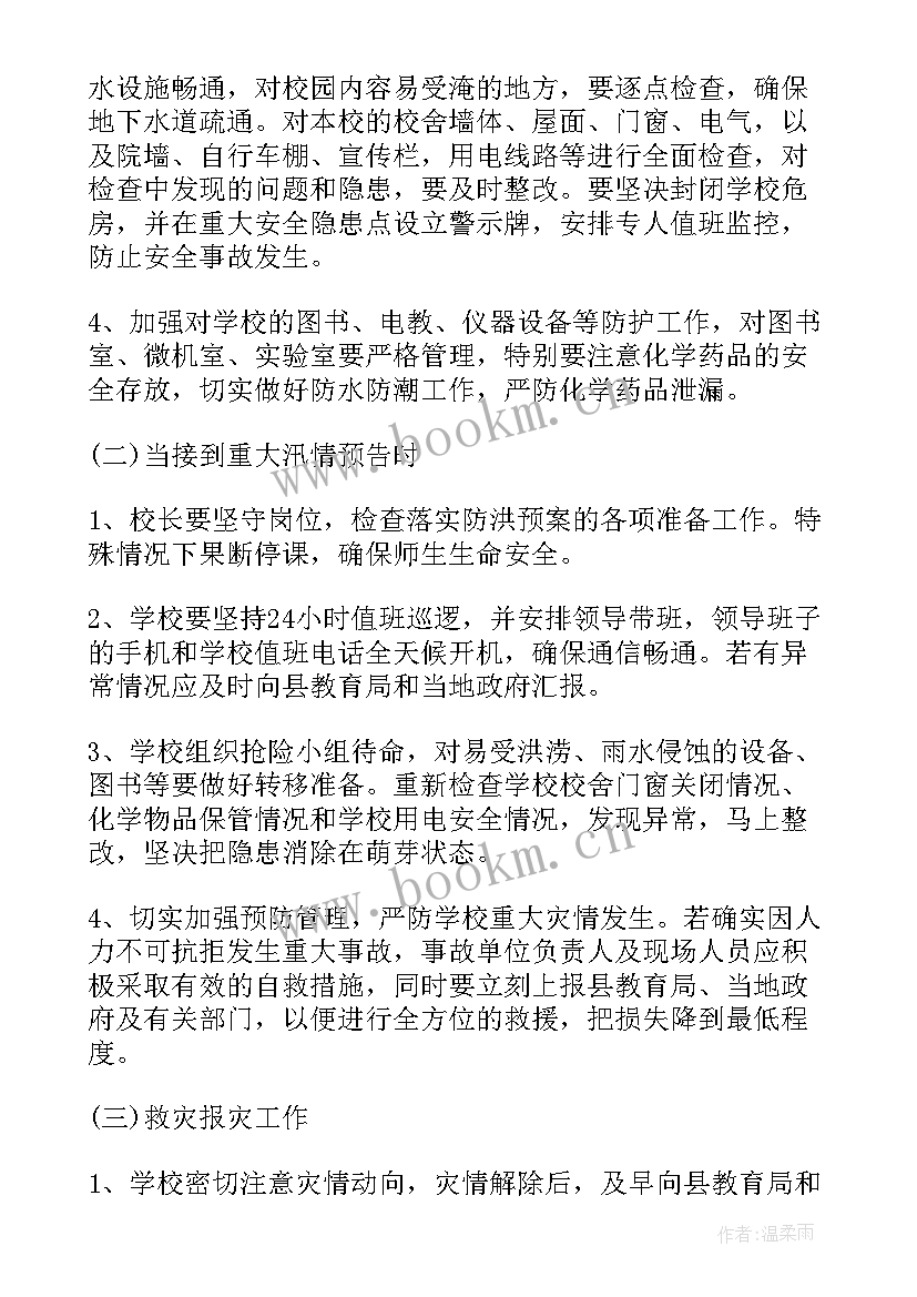 假期安全教育班会策划方案及流程(大全5篇)