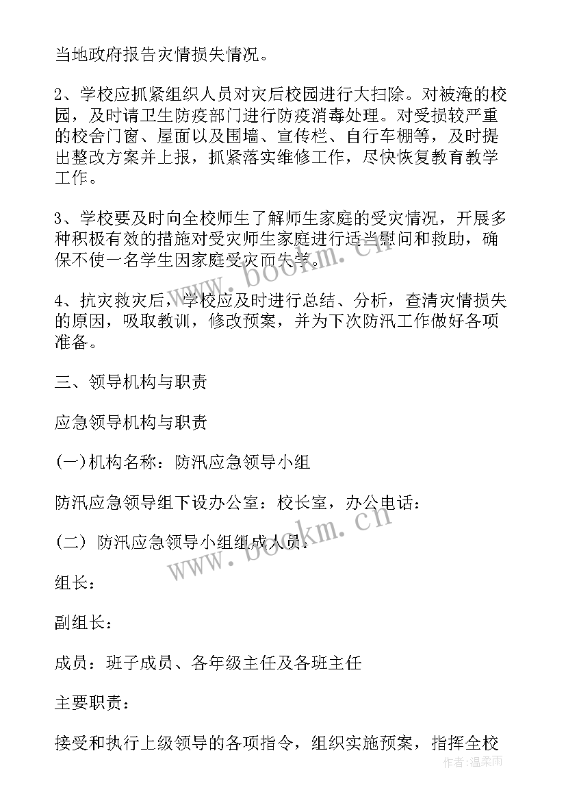 假期安全教育班会策划方案及流程(大全5篇)