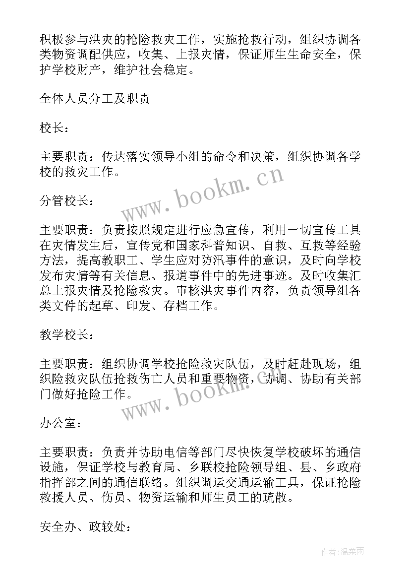 假期安全教育班会策划方案及流程(大全5篇)