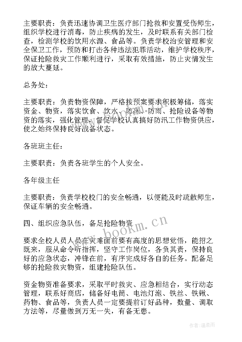 假期安全教育班会策划方案及流程(大全5篇)