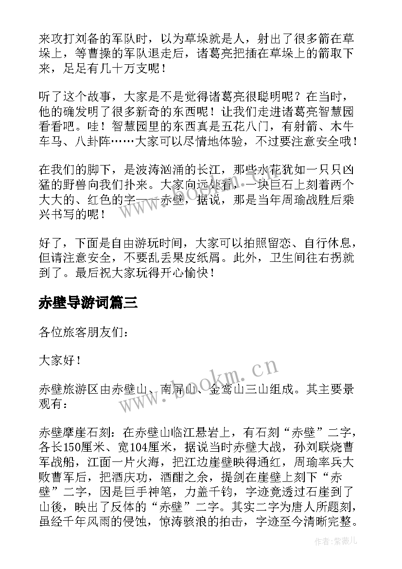 2023年赤壁导游词 古战场赤壁导游词(实用5篇)