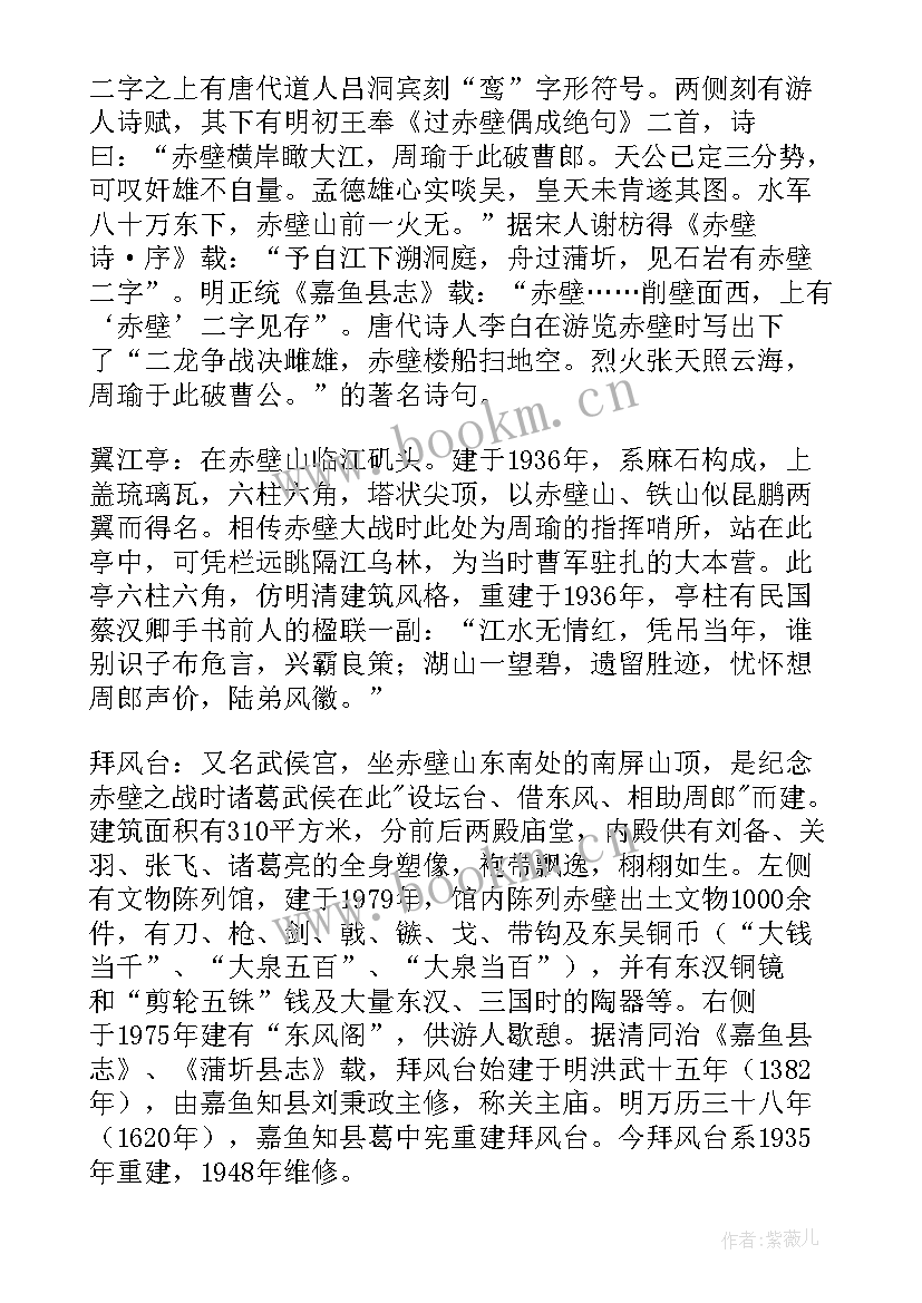 2023年赤壁导游词 古战场赤壁导游词(实用5篇)