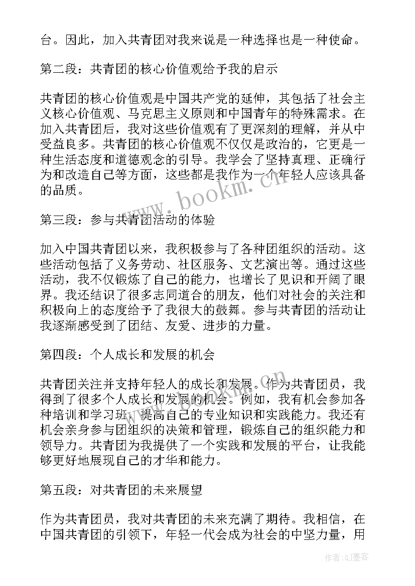 2023年中国共青团入团申请书 中国共青团宣传标语(通用10篇)