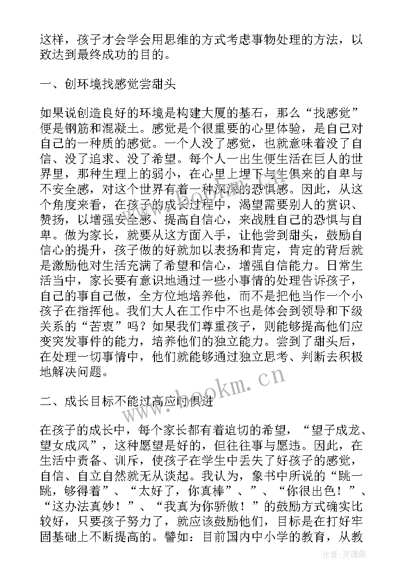 2023年教育交流讨论发言 赏识教育教育随笔(实用7篇)