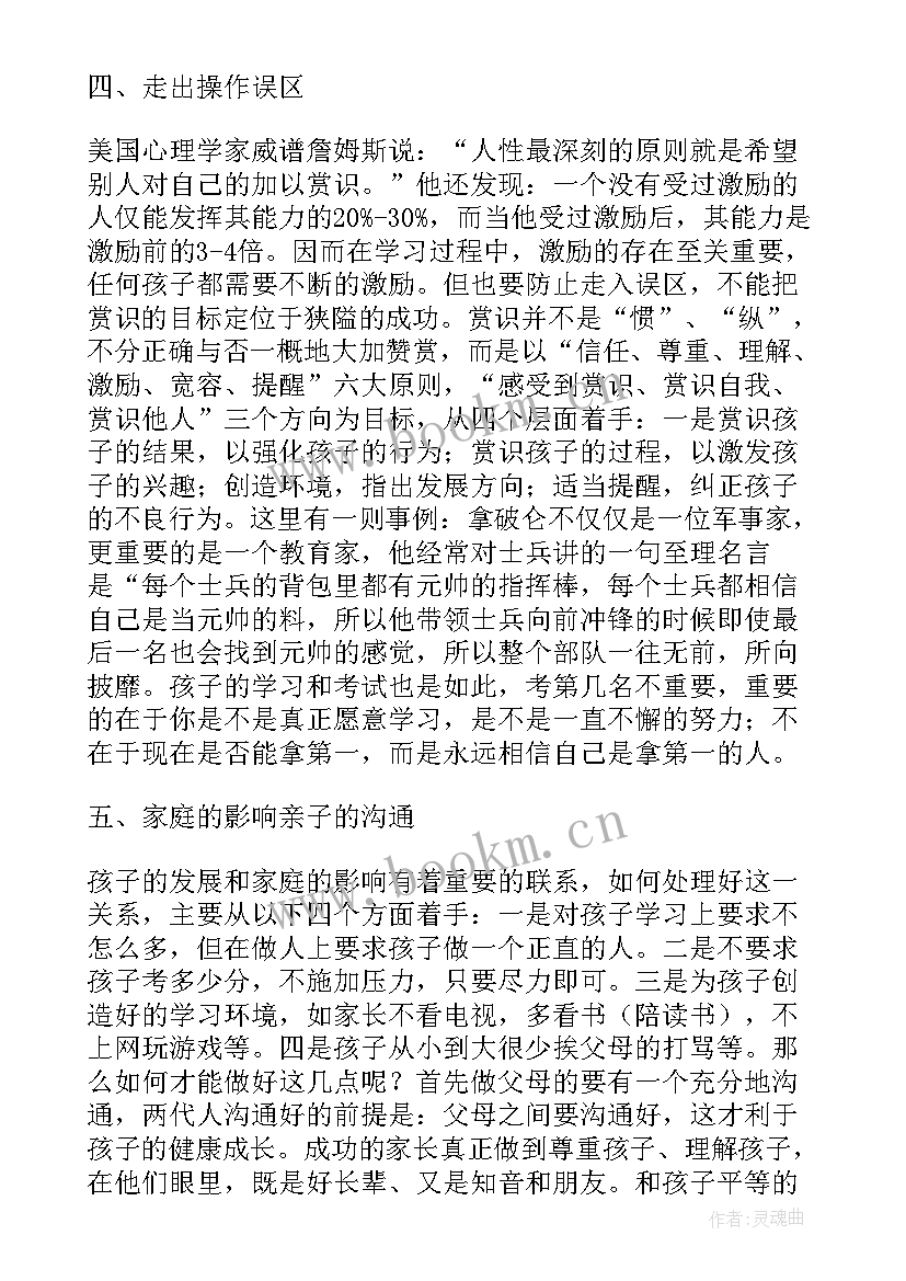 2023年教育交流讨论发言 赏识教育教育随笔(实用7篇)