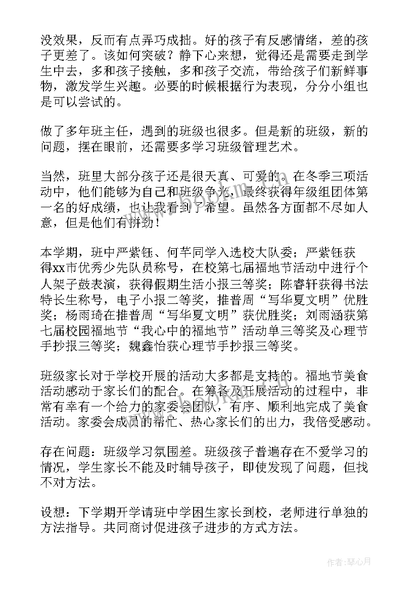 班主任秋季工作总结(汇总6篇)