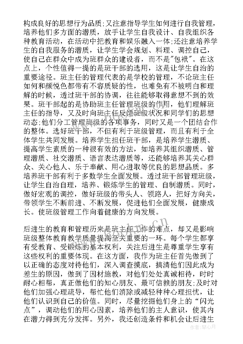 班主任秋季工作总结(汇总6篇)