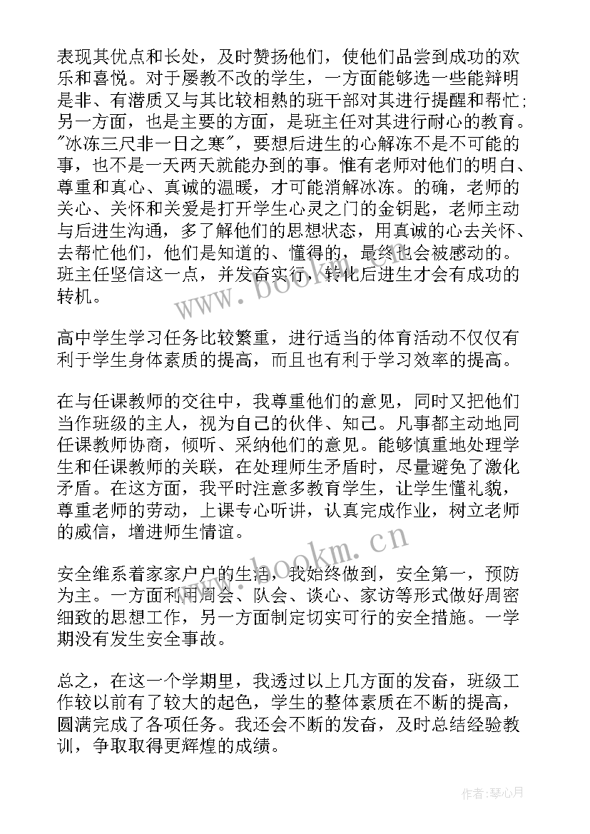 班主任秋季工作总结(汇总6篇)