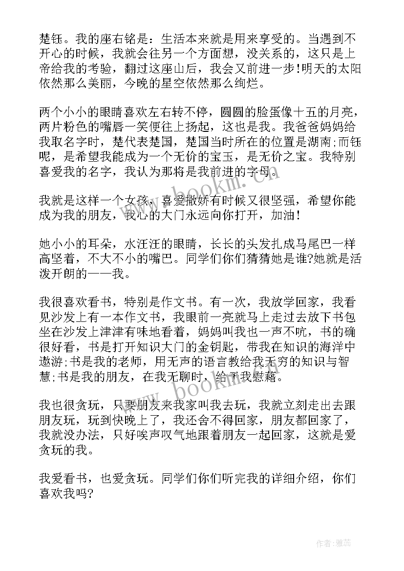 初一女生自我介绍简单大方有创意(模板5篇)