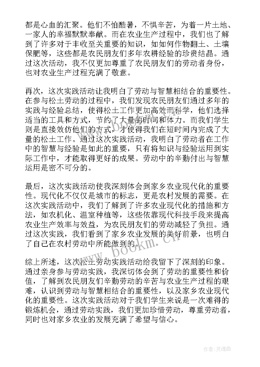 劳动团日活动心得 松土劳动实践活动心得体会(精选8篇)