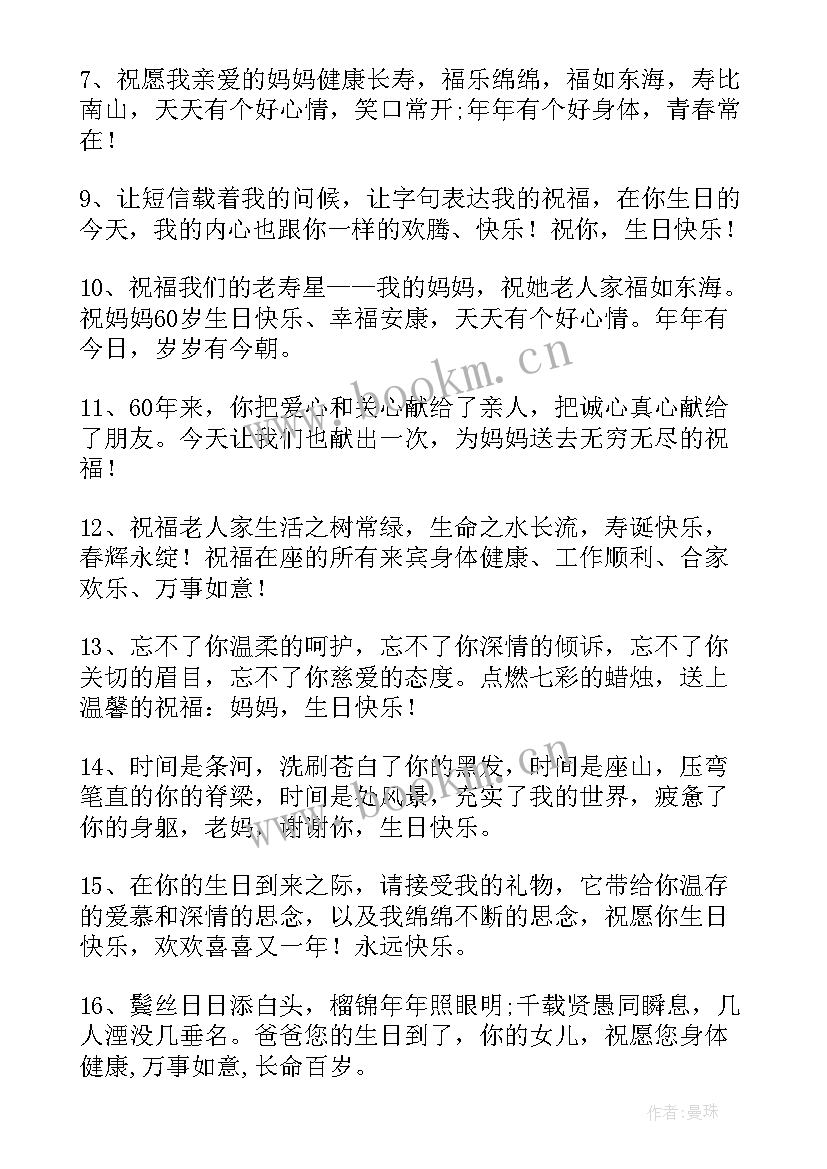 2023年妈妈生日祝福语短句朋友圈(模板8篇)