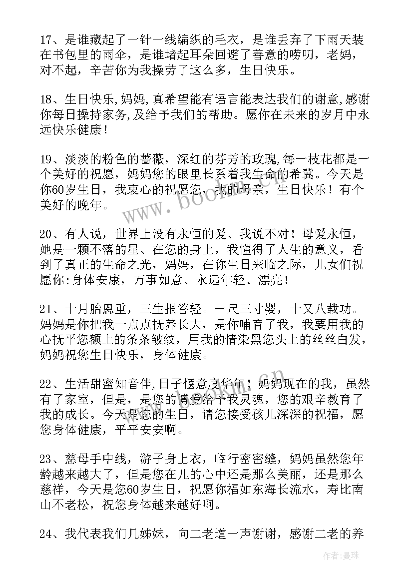 2023年妈妈生日祝福语短句朋友圈(模板8篇)