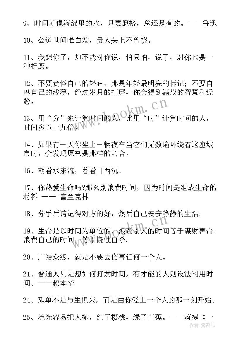 2023年时间名言警句摘抄(优秀6篇)