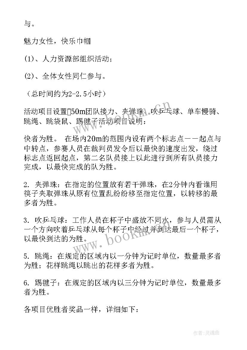 三八妇女节活动策划案 三八妇女节活动策划(汇总9篇)