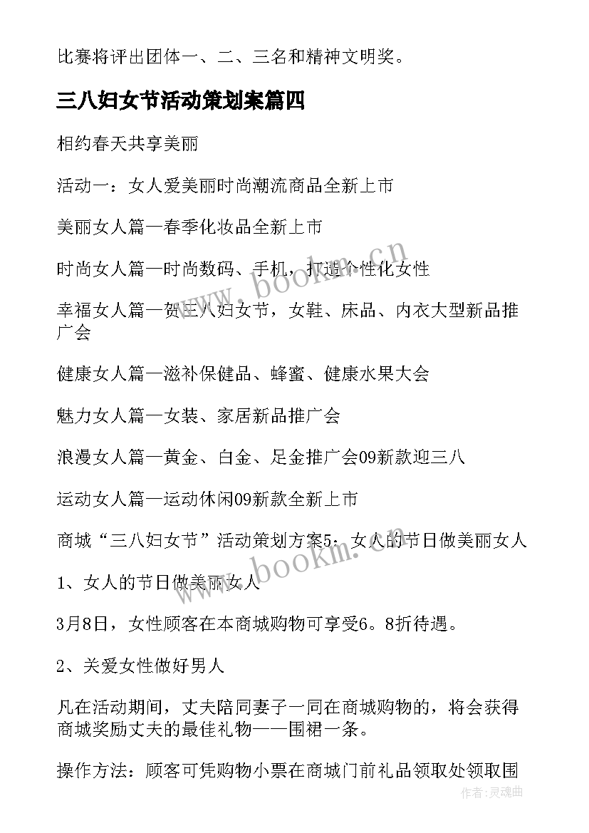 三八妇女节活动策划案 三八妇女节活动策划(汇总9篇)