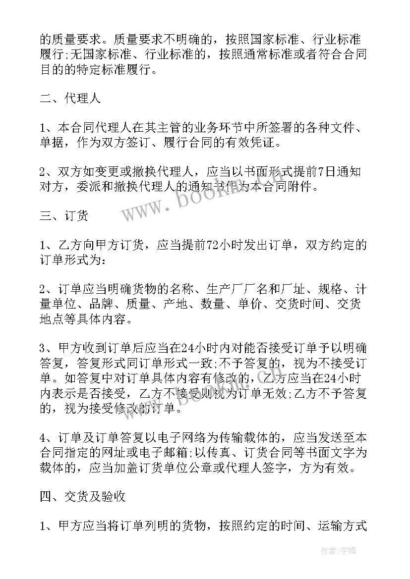 2023年石料买卖合同协议 货物买卖合同协议(优秀9篇)