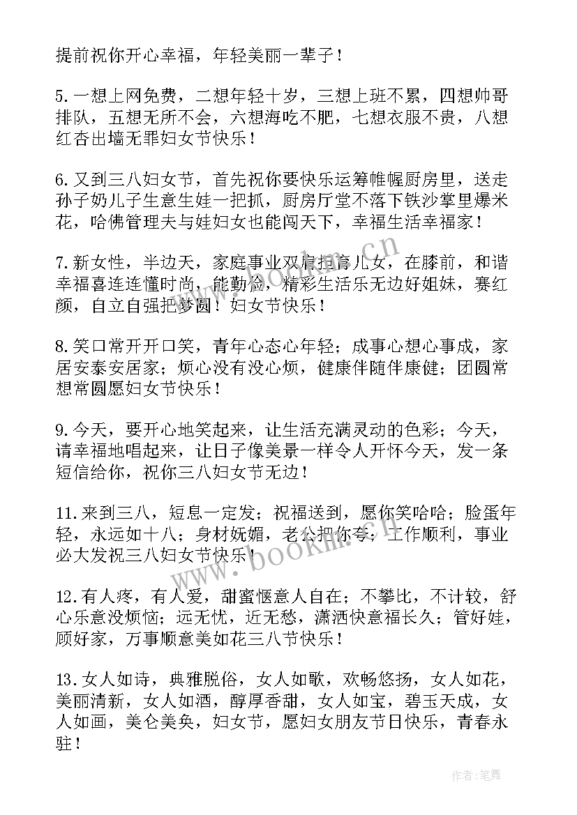 句句暖人心 三八妇女节短信祝福语(通用5篇)