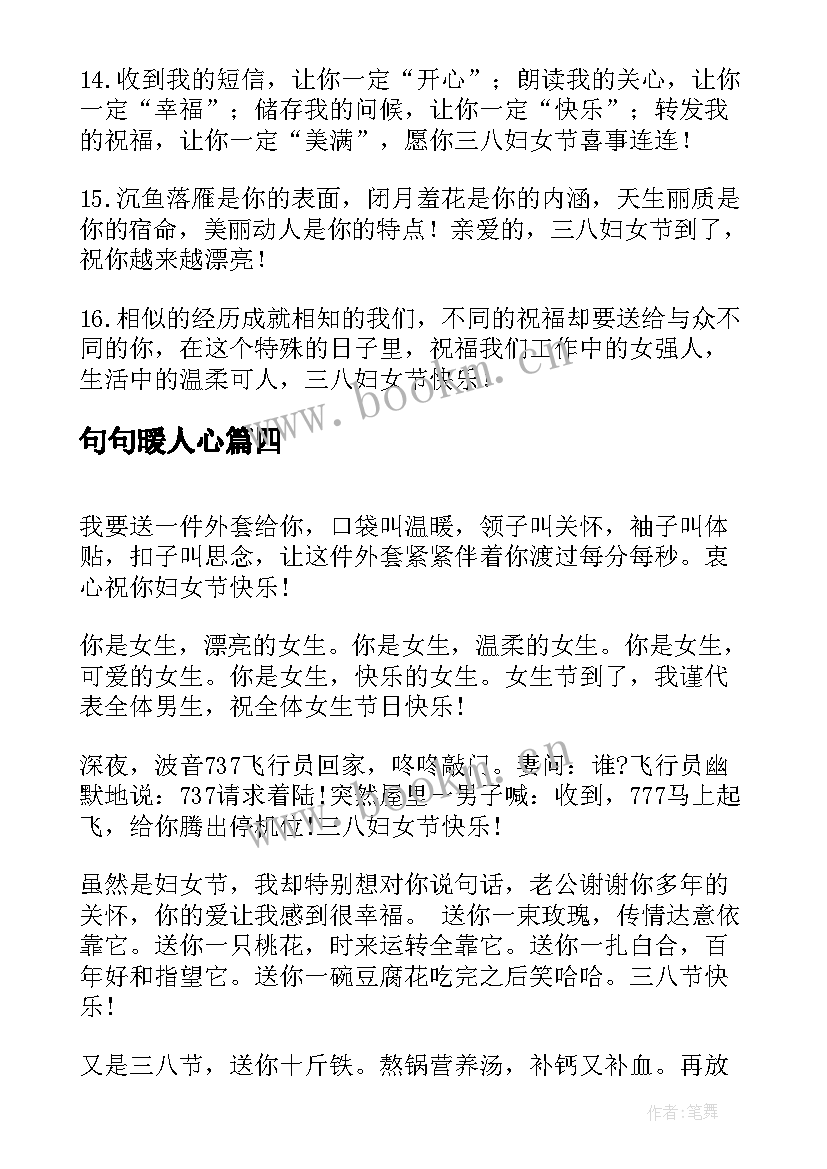 句句暖人心 三八妇女节短信祝福语(通用5篇)