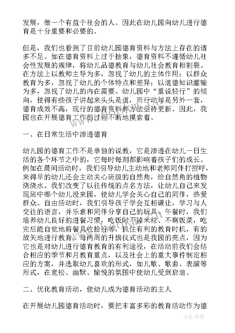 2023年大班德育工作总结(通用5篇)