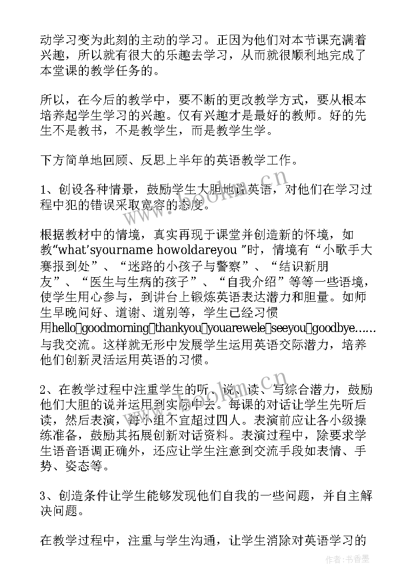 2023年初中英语教师个人学期工作总结(大全6篇)