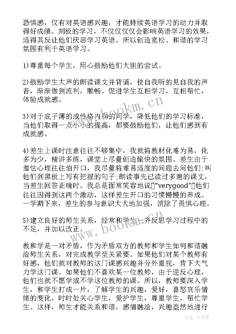 2023年初中英语教师个人学期工作总结(大全6篇)