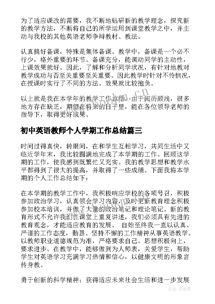 2023年初中英语教师个人学期工作总结(大全6篇)