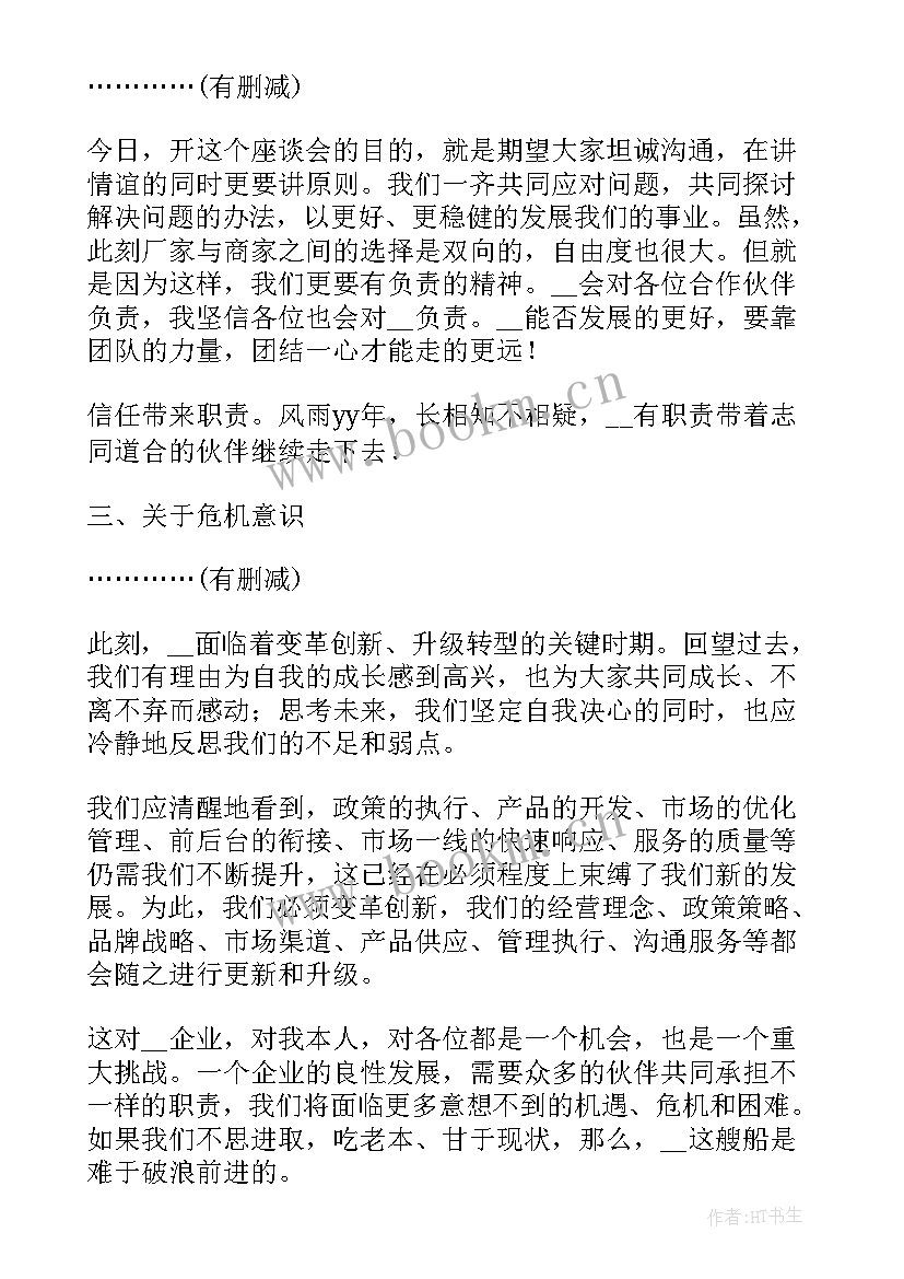 2023年工作座谈会主持词及(大全8篇)