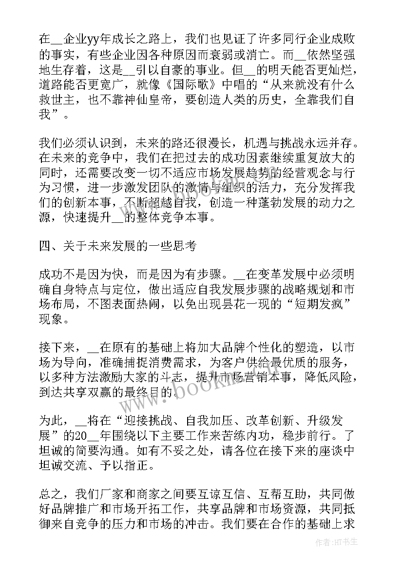 2023年工作座谈会主持词及(大全8篇)