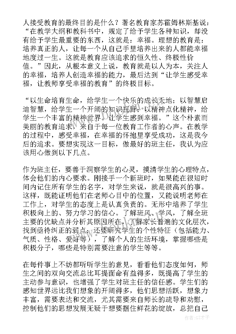 2023年班主任培训心得体会(实用10篇)