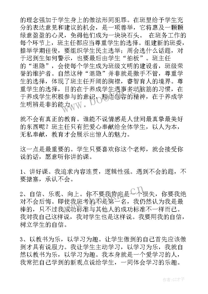 2023年班主任培训心得体会(实用10篇)