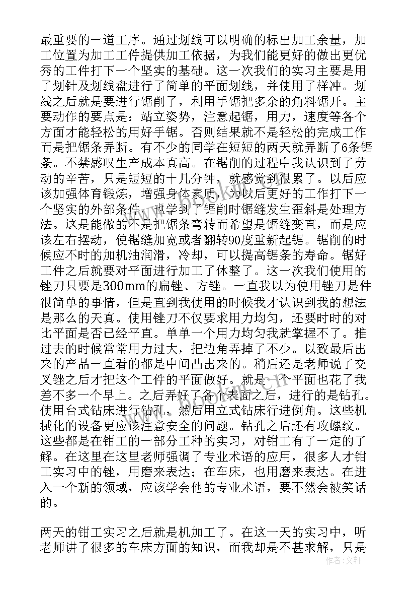 2023年金工实习报告评语(优质7篇)