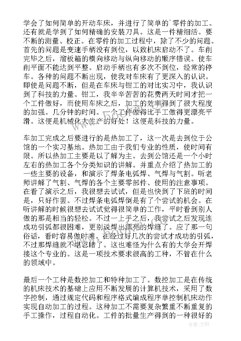 2023年金工实习报告评语(优质7篇)