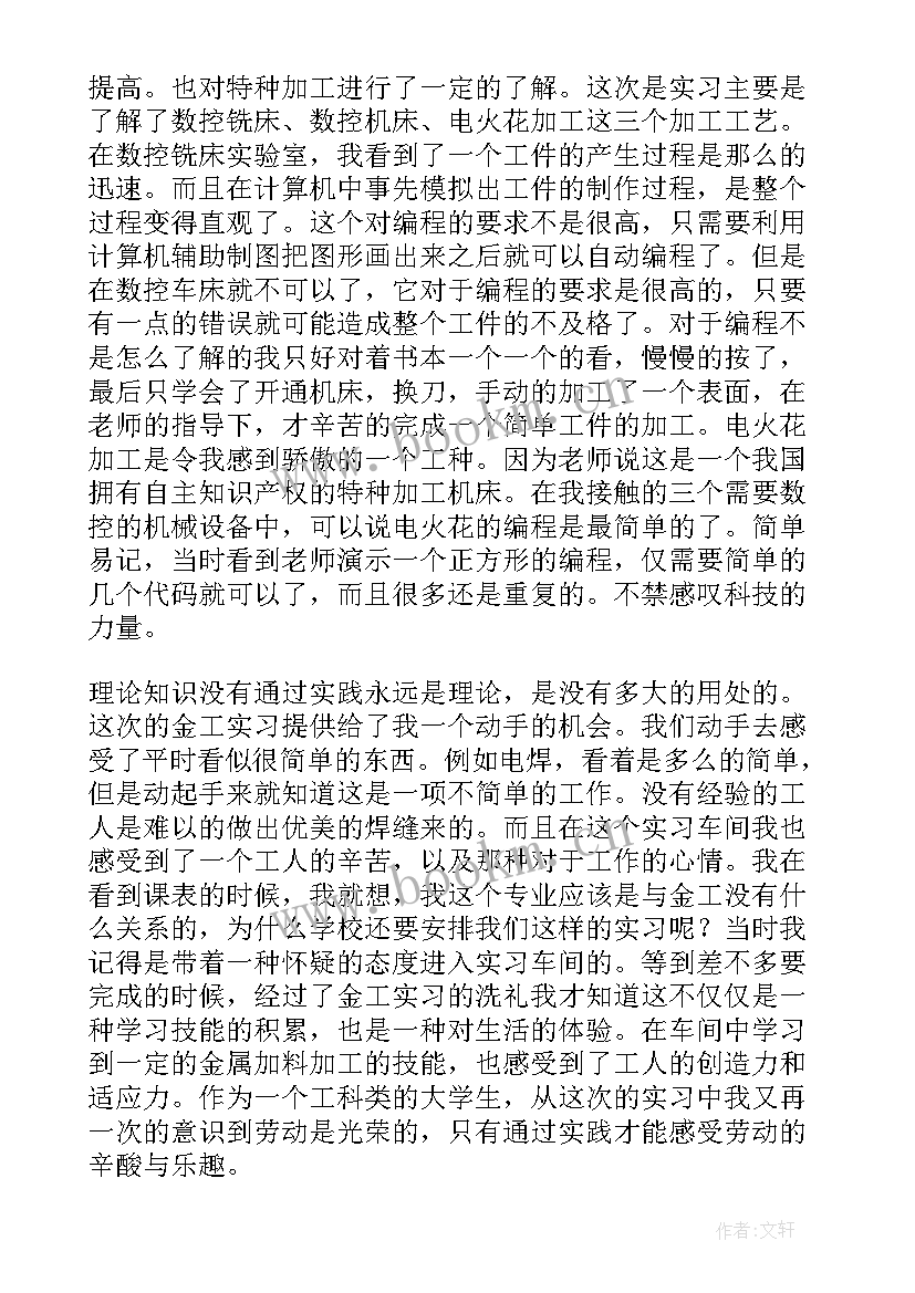 2023年金工实习报告评语(优质7篇)