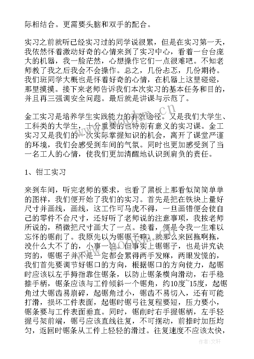 2023年金工实习报告评语(优质7篇)