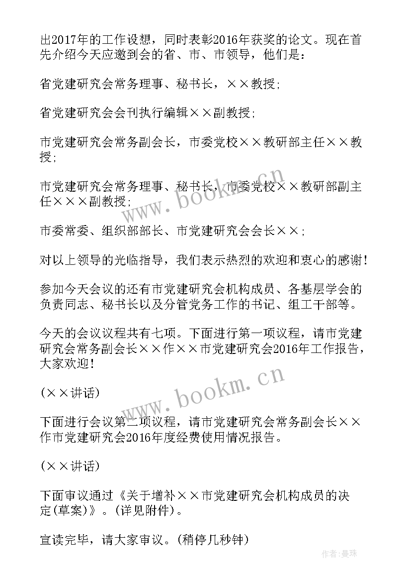 2023年主持稿合影留念 晚会主持课心得体会(模板5篇)