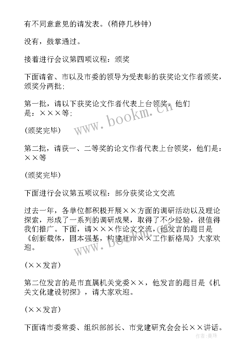 2023年主持稿合影留念 晚会主持课心得体会(模板5篇)