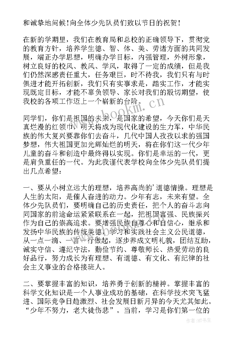 庆六一主持词开场白 节目活动主持人开场白(通用9篇)