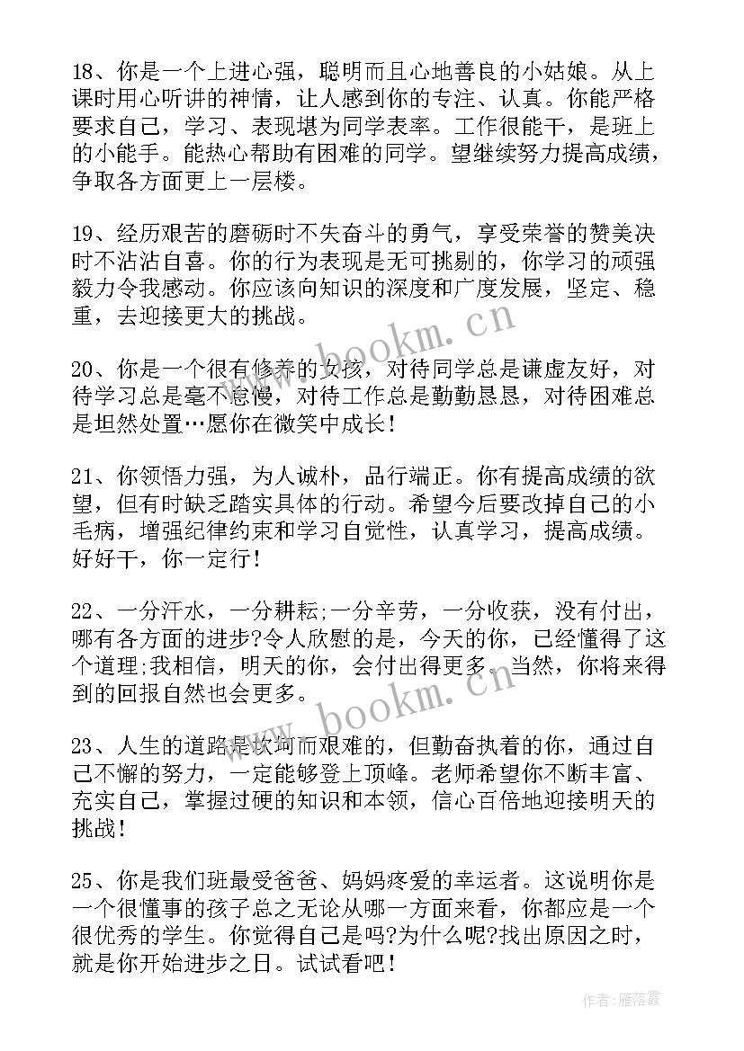 最新班主任寄语毕业班初中 初中生毕业班主任评语(优秀8篇)