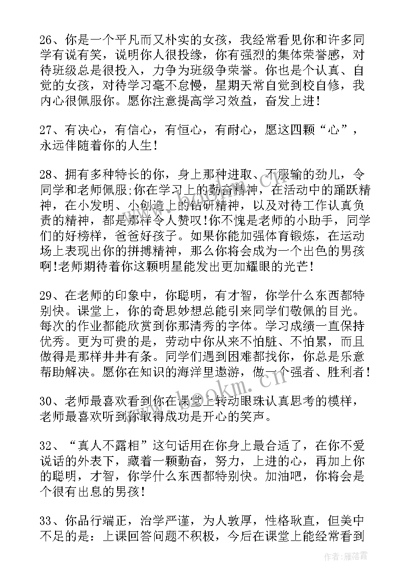 最新班主任寄语毕业班初中 初中生毕业班主任评语(优秀8篇)