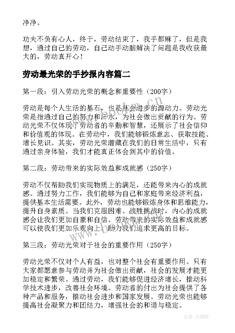 最新劳动最光荣的手抄报内容(优质6篇)