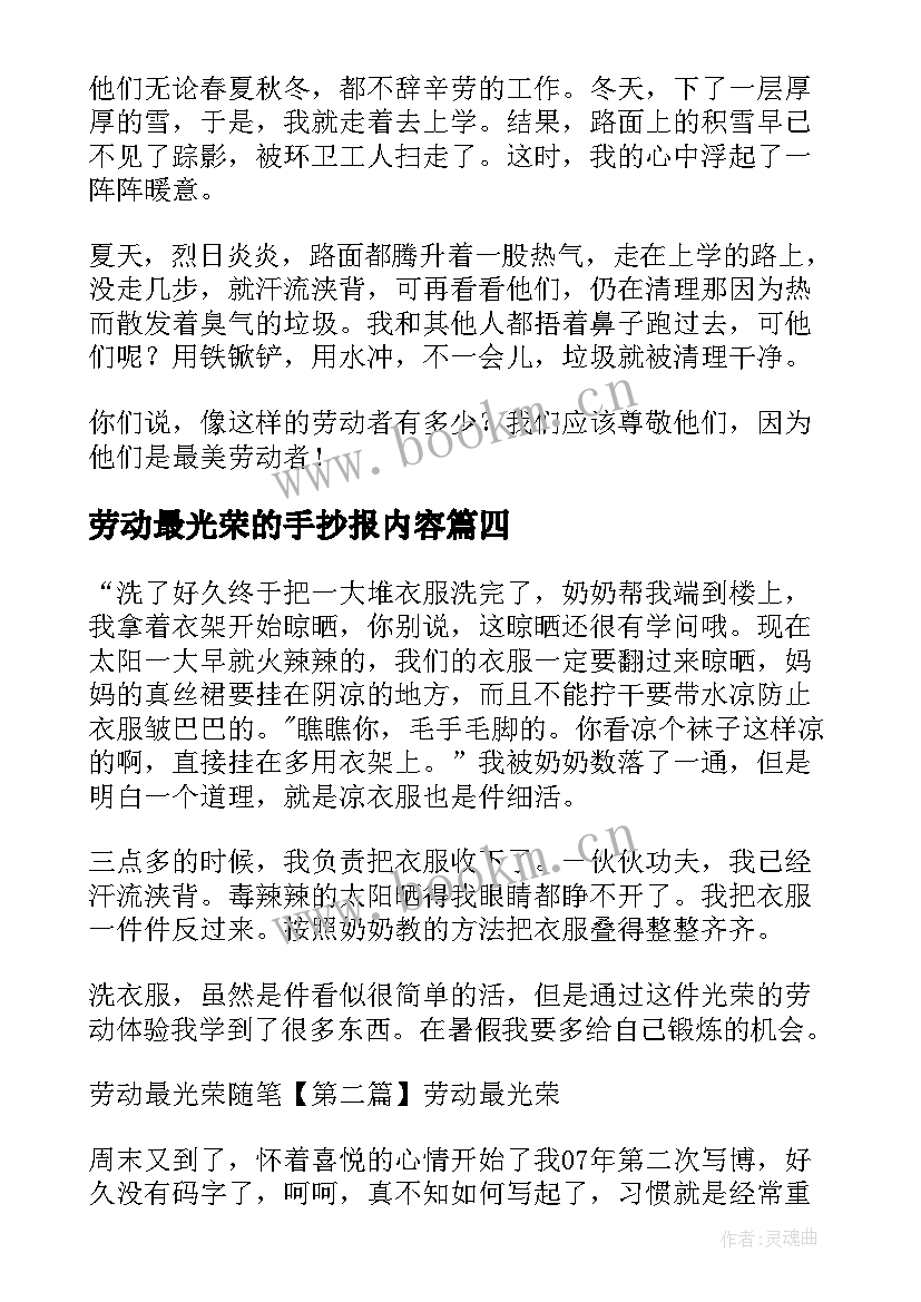 最新劳动最光荣的手抄报内容(优质6篇)