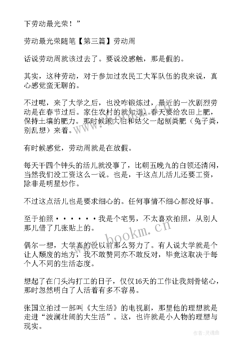 最新劳动最光荣的手抄报内容(优质6篇)