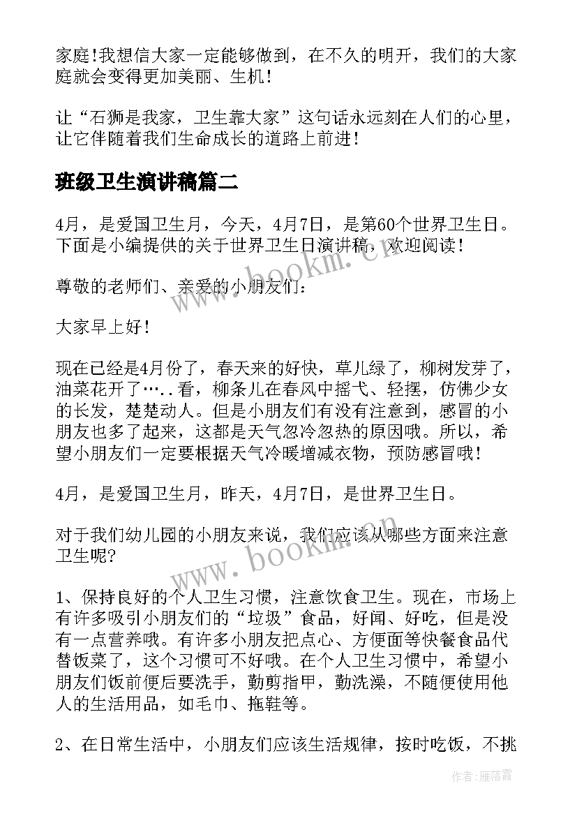 班级卫生演讲稿 班级卫生日演讲稿(实用5篇)