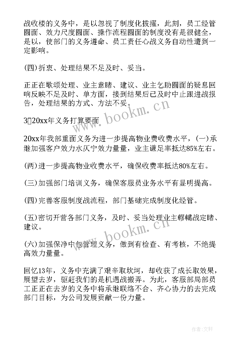 最新保洁主管年度工作计划表格 保洁主管工作计划表(实用5篇)